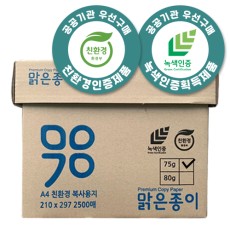 맑은종이 친환경복사용지 A4 75g [2500매/상자]